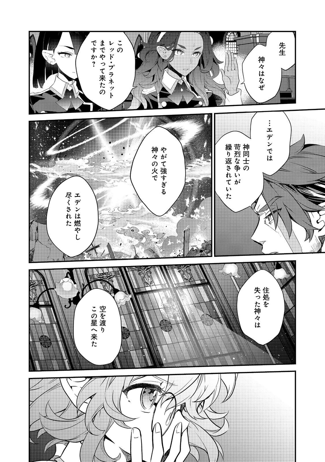 Kaketa tsuki no Mercedez ~ Kyuuketsuki no Kizoku ni Tensei Shita kedo Suterare sou nanode Dungeon wo Seiha suru - Chapter 16.1 - Page 4